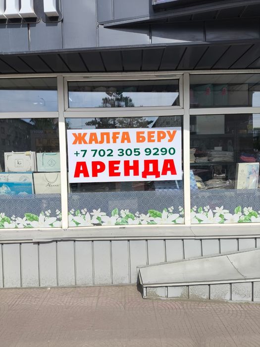 Аренда помещения на длительный срок