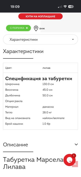Табуретка с ракла