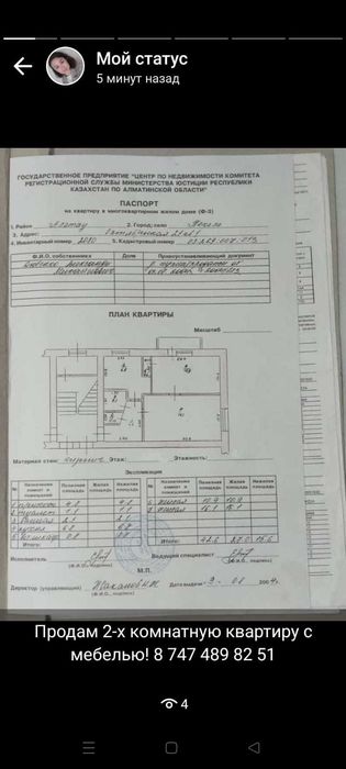 Продажа квартиры