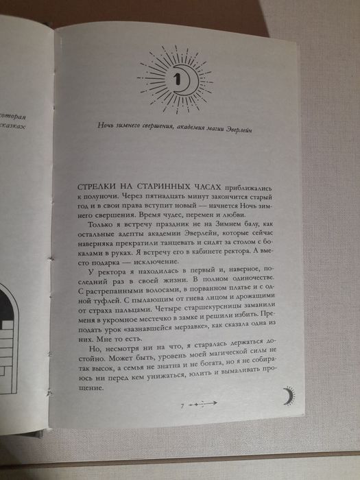 Наследница черного дракона