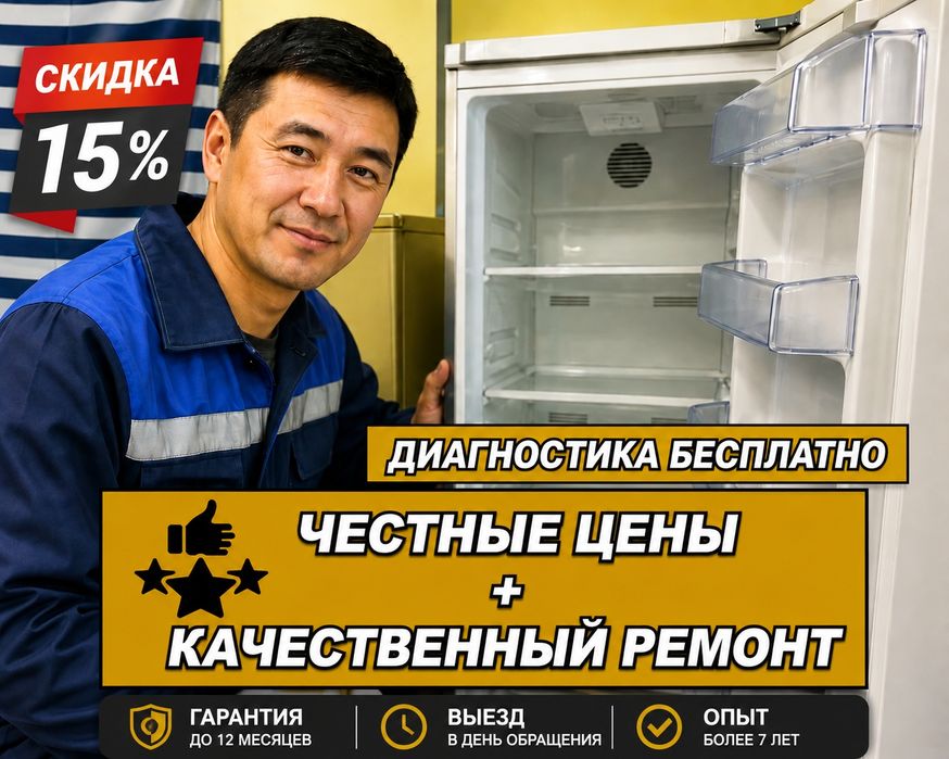 Ремонт холодильников. Ремонт стиральных машин !