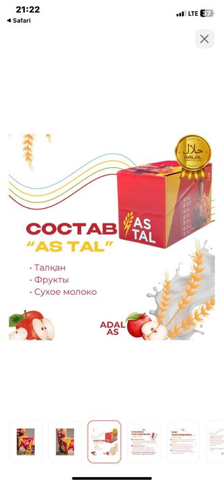 As Tal дополнительное питание 20 штук
