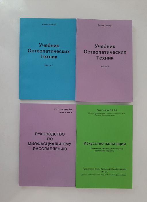 Медицинские книги ( для остеопатов)