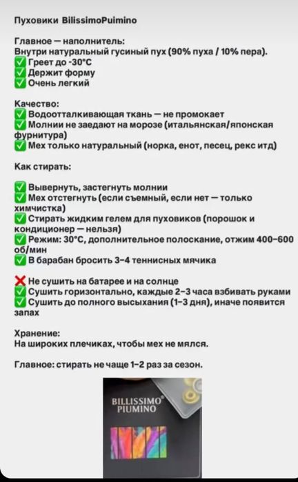 Пуховик BelissimoPurimino.