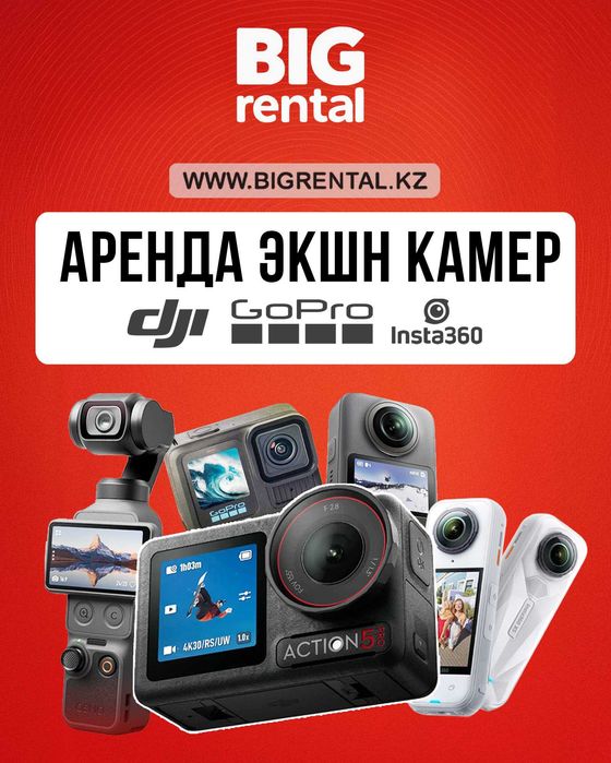 Аренда прокат ЭКШН КАМЕРА GoPro, DJI Insta 360 для видеоблогов гоу про