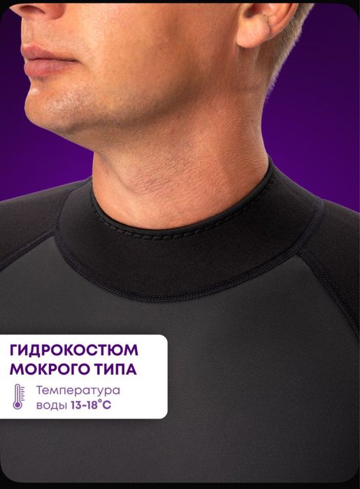 Продам гидрокостюм 3мм