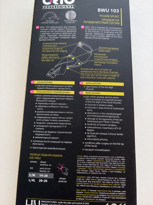 Бандаж на лучезапястный сустав