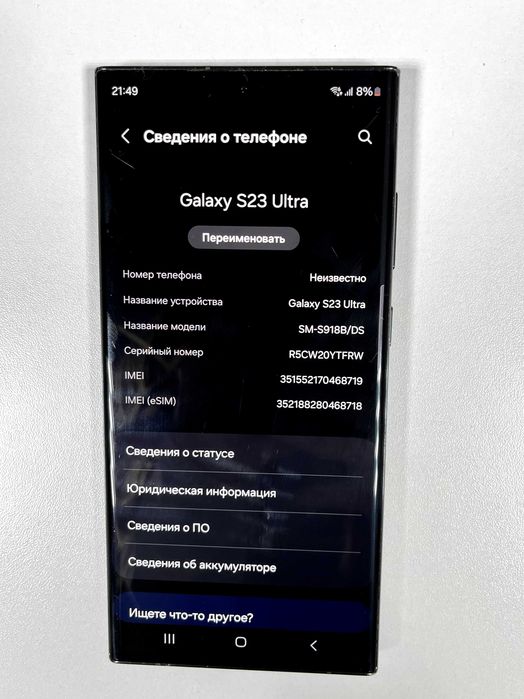 Samsung S23 Ultra