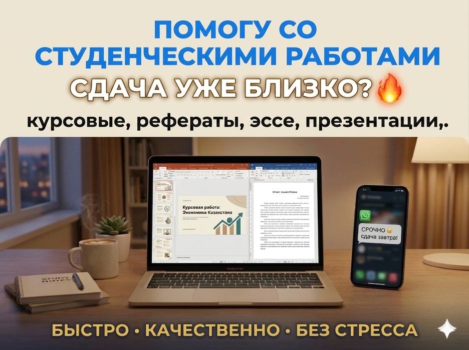 Курсовые, рефераты,эссе,призентации и т. д .