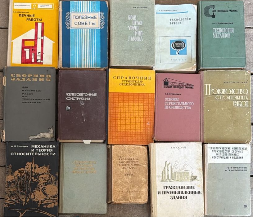 Книги строительные