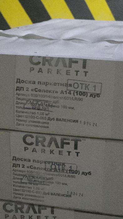 Паркет Craft Parkett