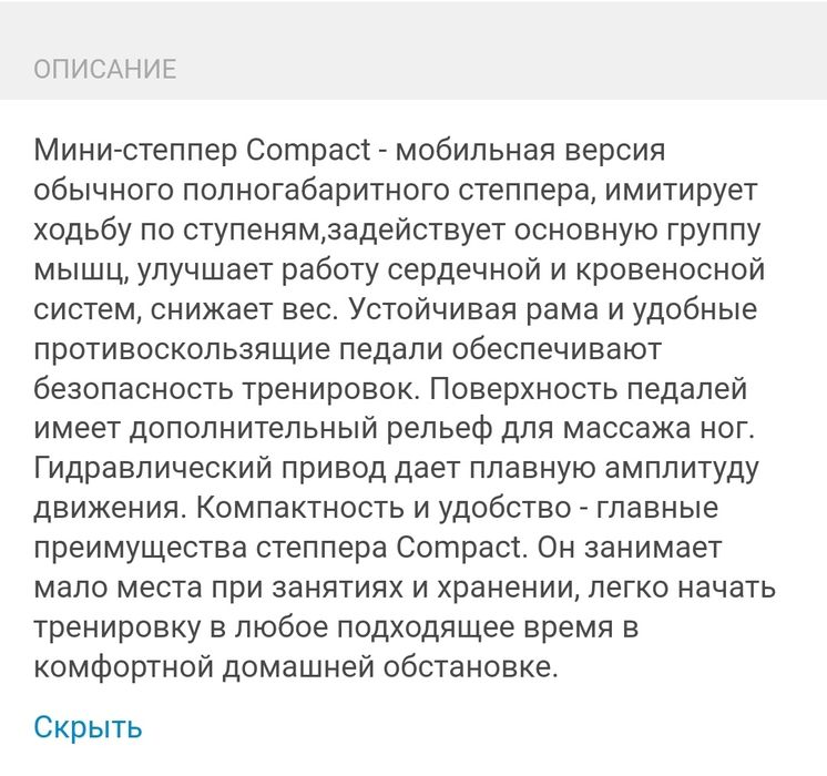 Продаётся Степпер для ног