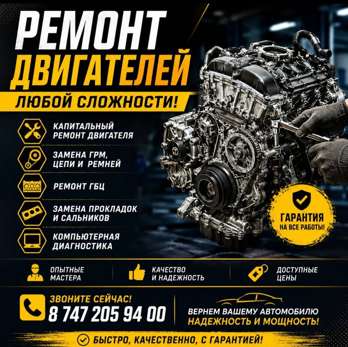 Ремонт двигателя