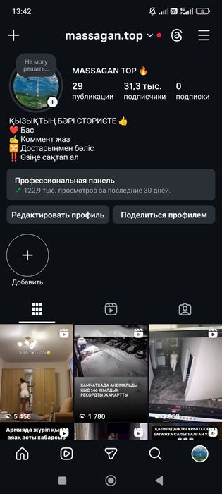 Продаю инстаграм аккаунт 31.300 подписчиков