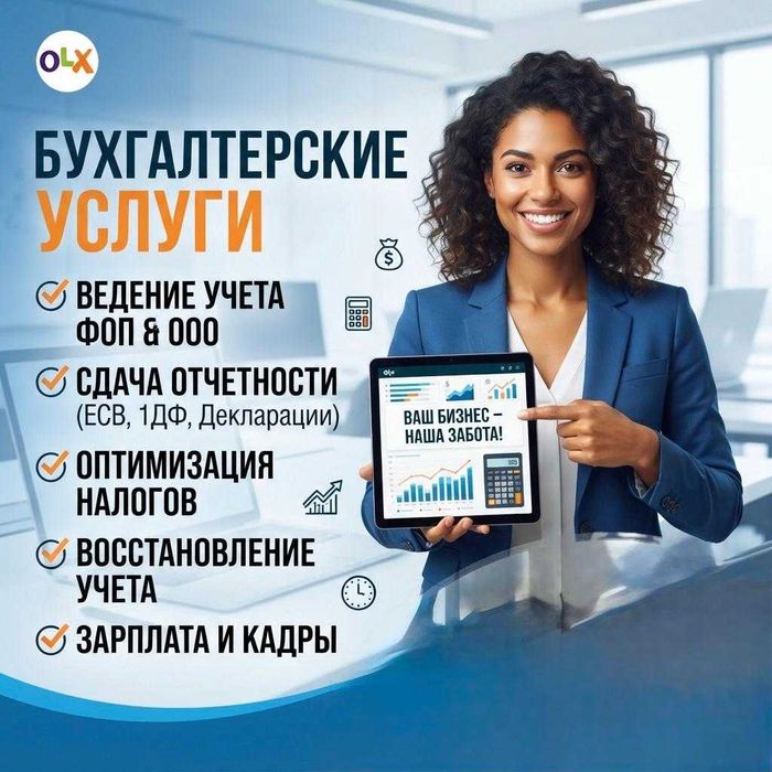 Бухгалтер на услуги