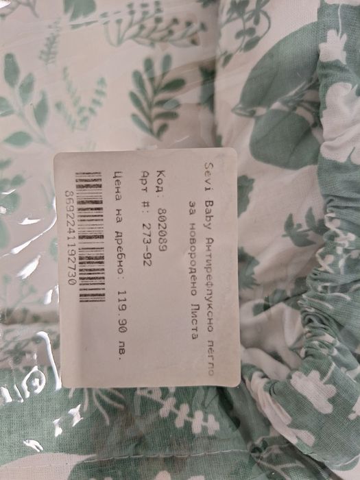 Антирефлуксно бебешко гнездо