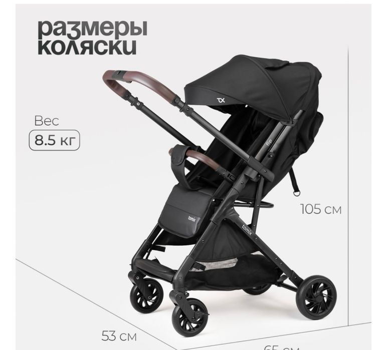 Прогулочная коляска Tomix