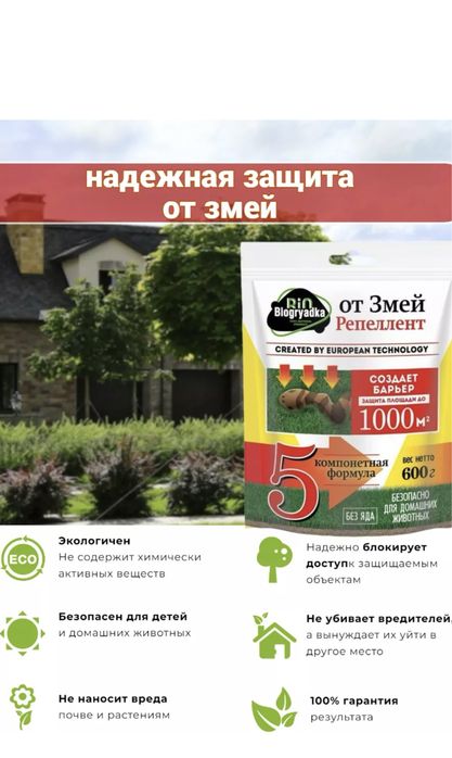 От змей репелент