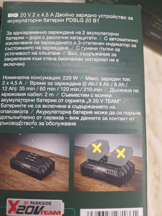 Двойно зарядно устройство