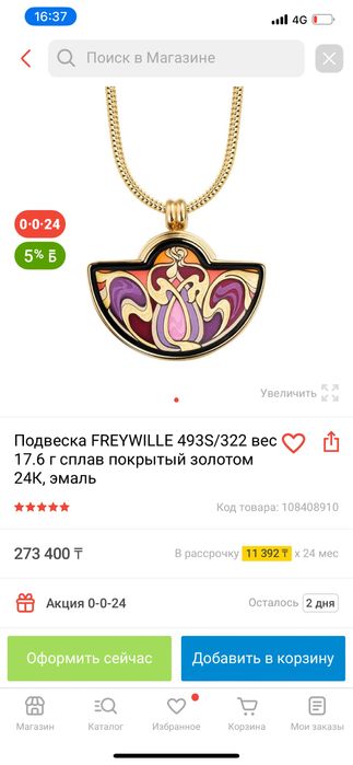 подвеска FREYWILLE