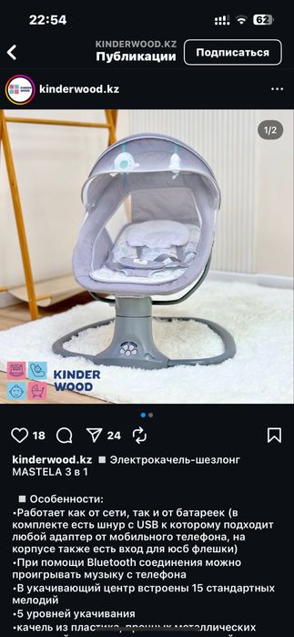 Продам электрокачель шезлонг mastela