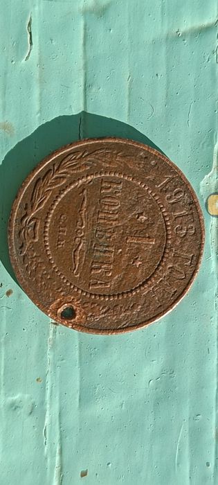 Qadimgi Rossiya tangalari to'plami: 5 kopeyek (1881) va 1 kopeyek (191