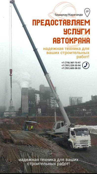 Услуга Автокрана