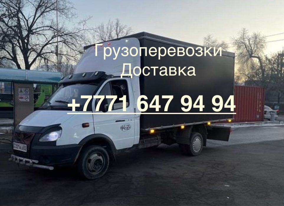 Газель Грузоперевозки Доставка