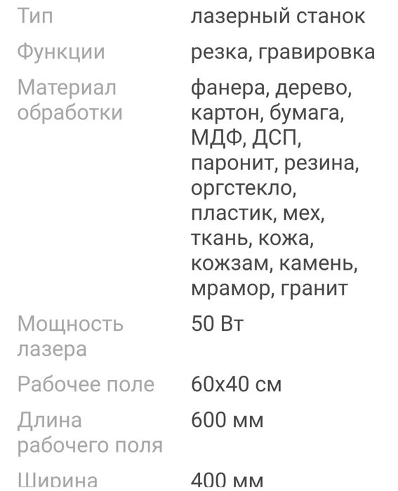 Лазерно - гравировальный станок.