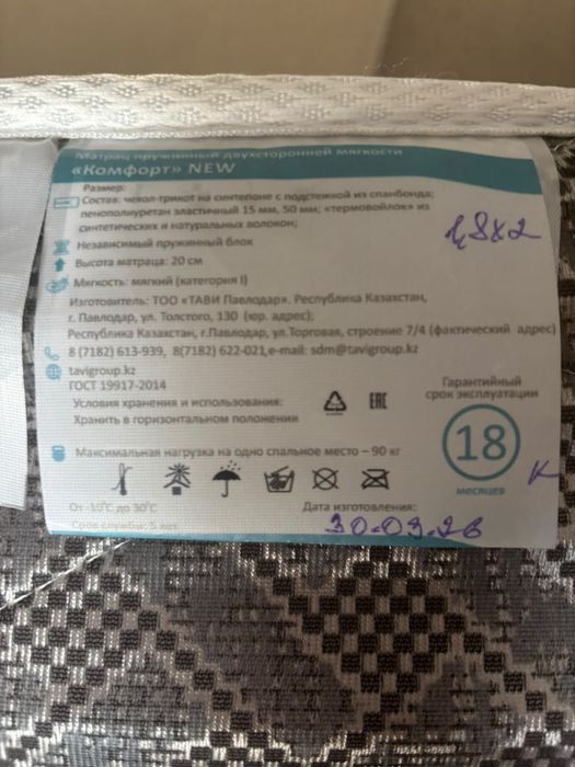 Матрас  на кровать