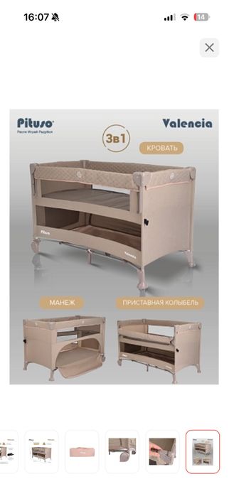 Продам манеж-кровать