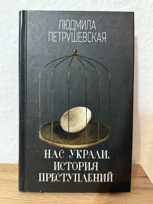 Книги Людмилы Петрушевской