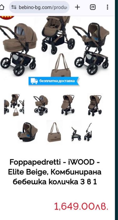 Бебешка количка Foppapedretti Iwood 3в1