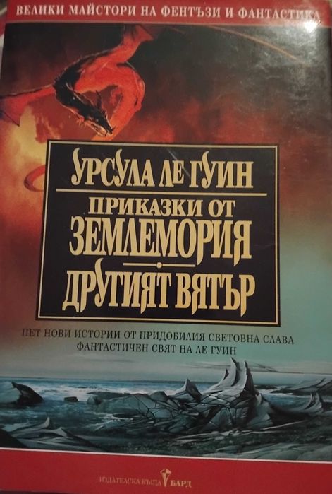 Алис Фини",Командировката","Урсула Ле Гуин