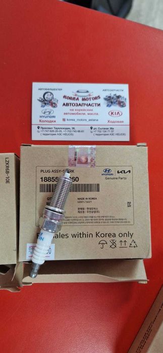 Свечи зажигания HYUNDAI KIA