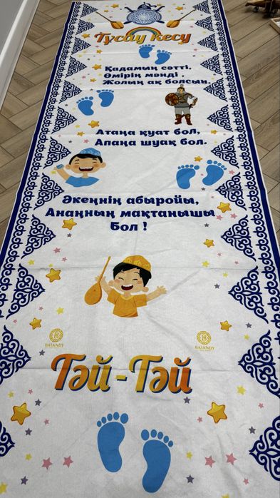 Реквизиты на тұсаукесер