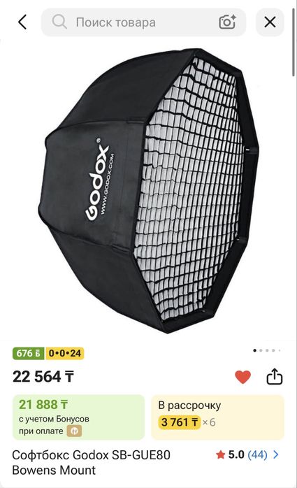 Софт-бокс GODOX и Стойки Godox