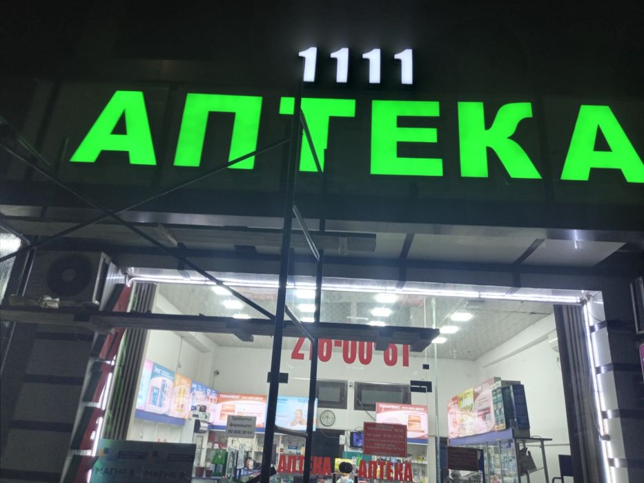 Reklama yonuvchi harflar