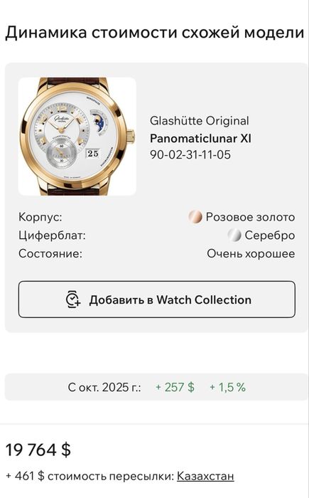 Золотые часы Glashutte PanoMaticLunarXL