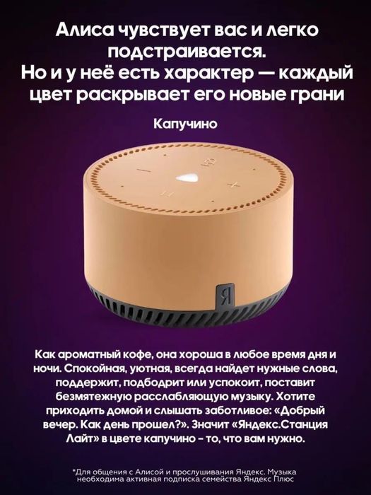 Колонка Алиса - Яндекс станция лайт