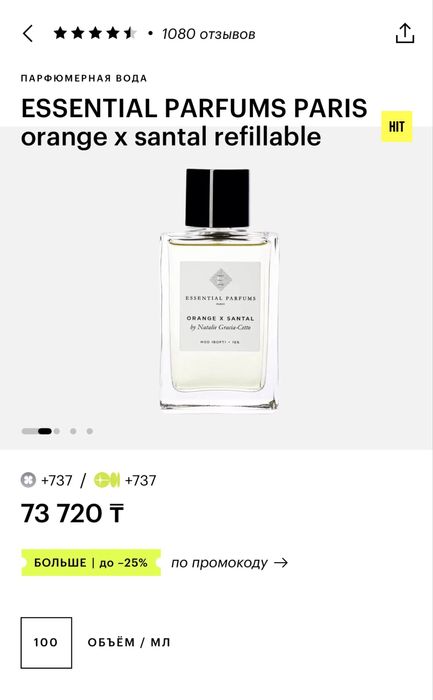 ESSENTIAL PARFUMS PARIS orange x santal refillable , остаток 90 мл