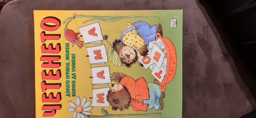 Детски книги за първолаци които дъщеря ми прочетете с много удоволстви