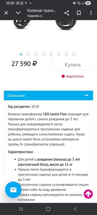 Коляска Cybex Leotie Flex