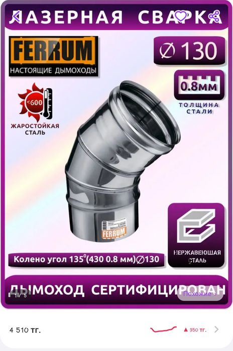 Срочно  Комплектующие для дымохода