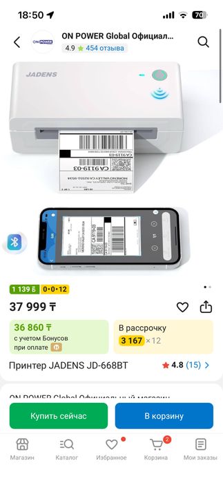 термопринтер JADENS