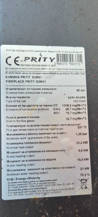 Камина на дърва prity
