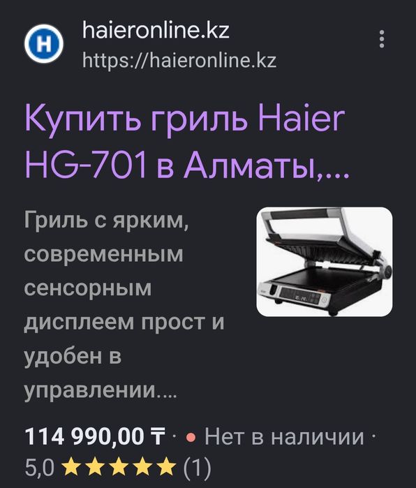 ГРИЛЬ HAIER HG-701 электрогриль для дома