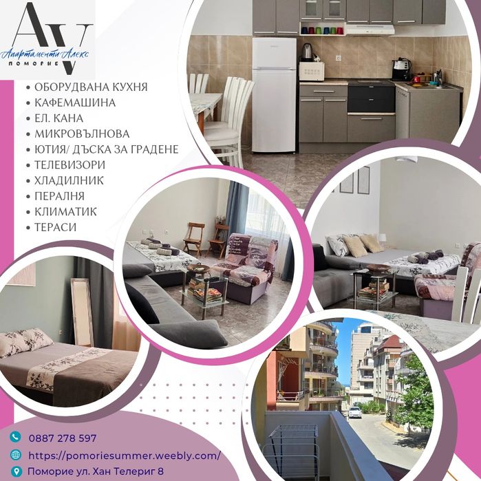 Поморие апартаменти