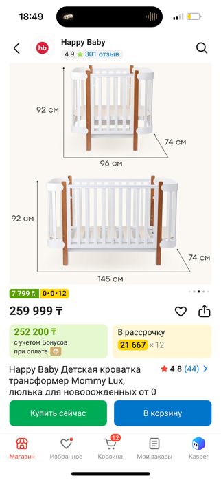 Кроватка happy baby