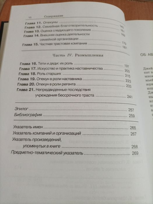 Продам книгу "Богатство семьи"